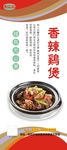 鸡煲展架