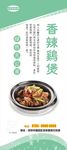 鸡煲展架