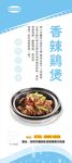 鸡煲展架