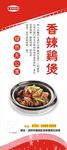鸡煲展架
