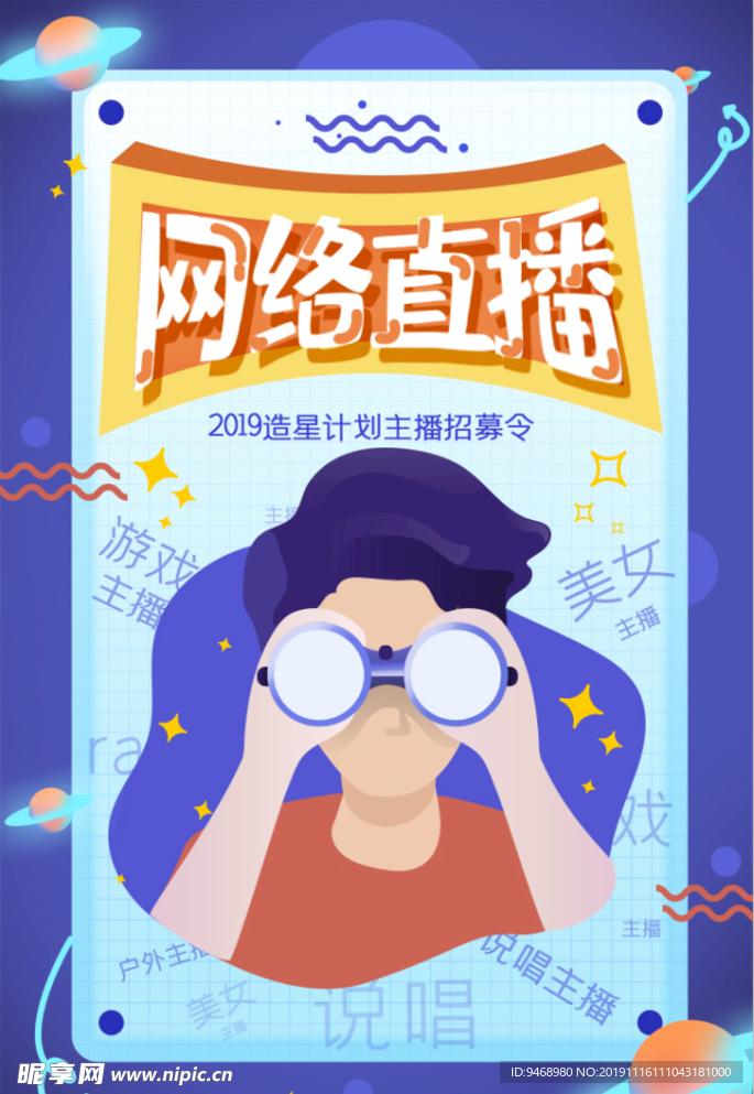 网络直播