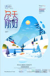冬季