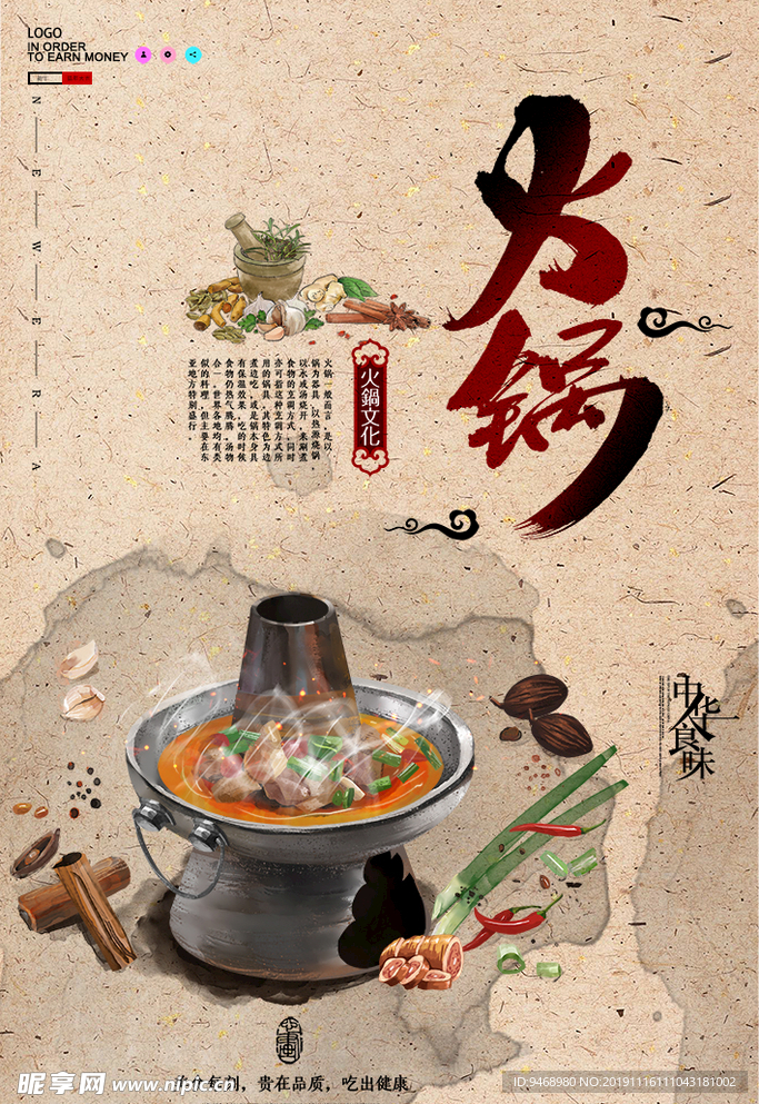 火锅