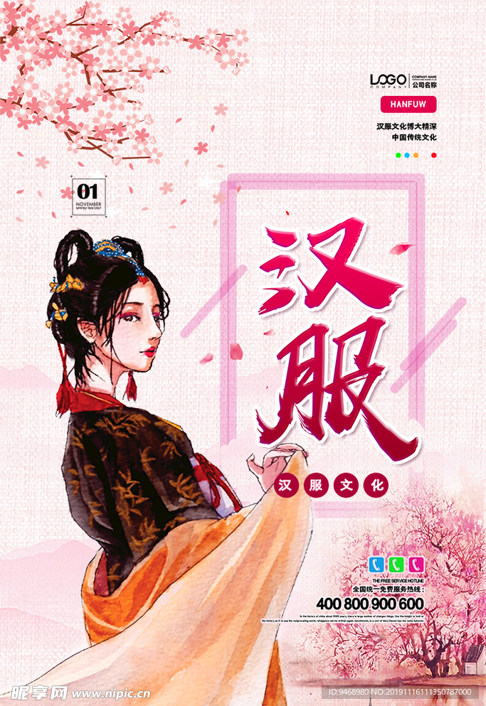 汉服