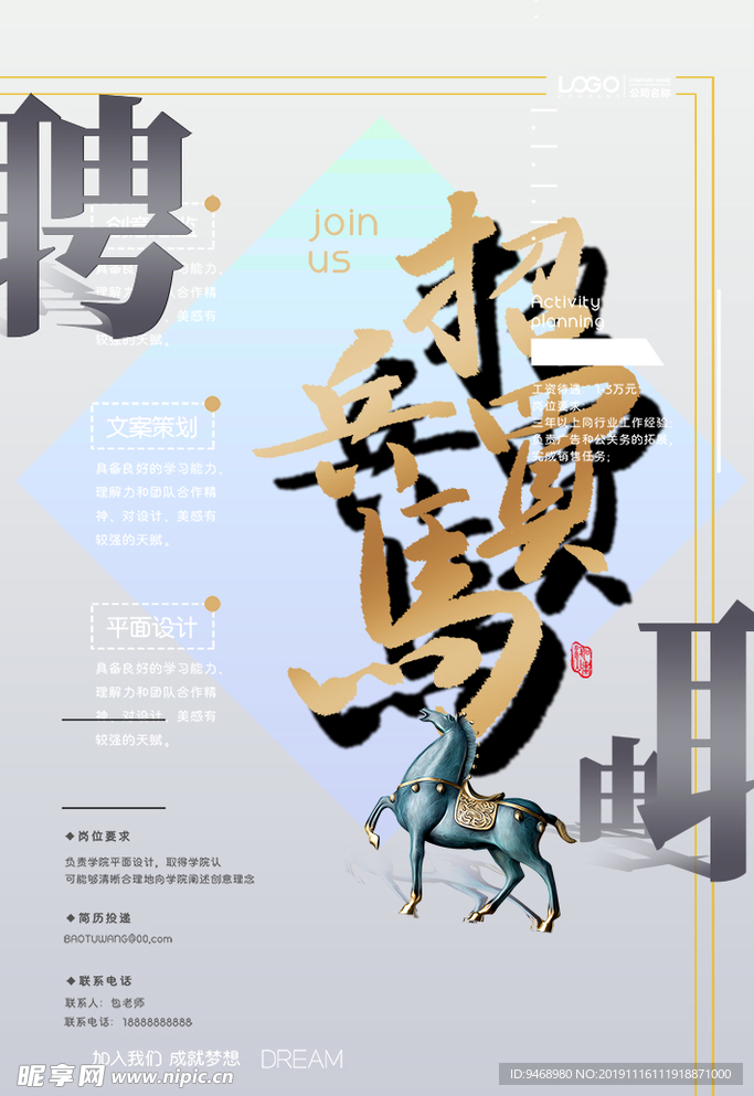 招聘