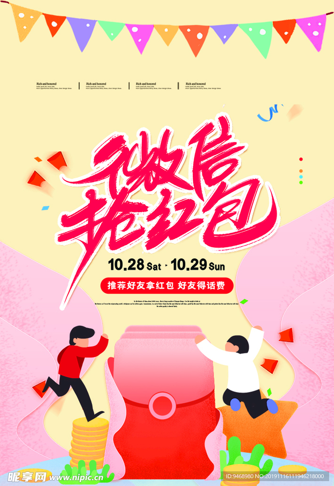 抢红包