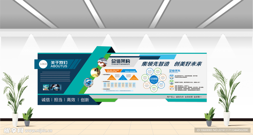 企业文化墙