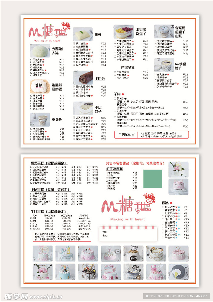 甜品店蛋糕店折页传单