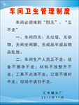 车间卫生管理制度