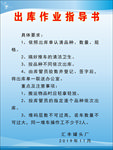 出库作业指导书