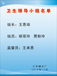卫生领导小组名单