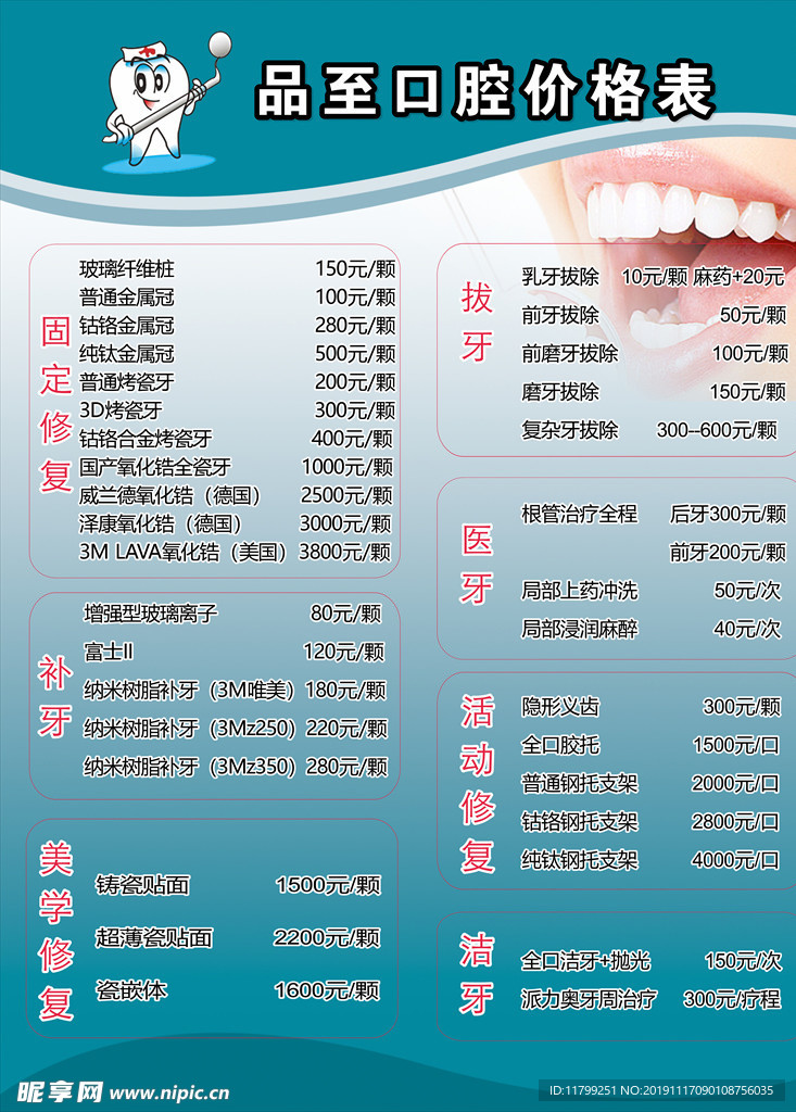 品至口腔科牙科价格表