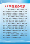 控尘办职责