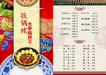 菜谱 铁锅炖 炖肉大饼