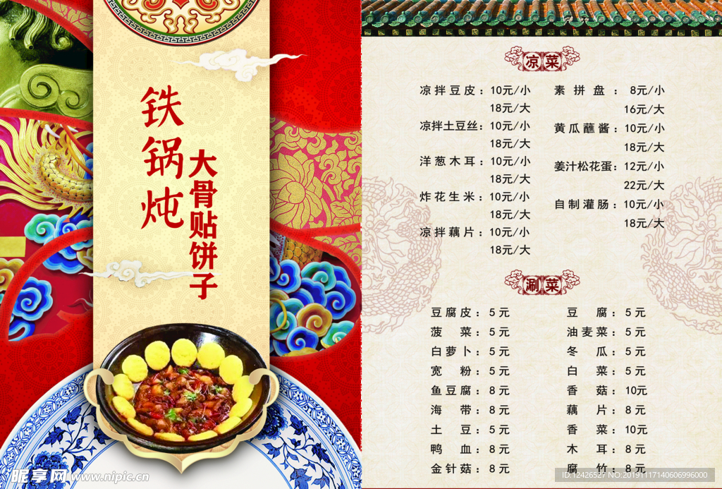 菜谱 铁锅炖 炖肉大饼