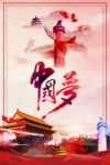 中国梦