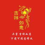 大红吉祥如意印花素材