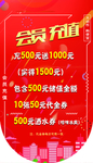 会员充值吊旗