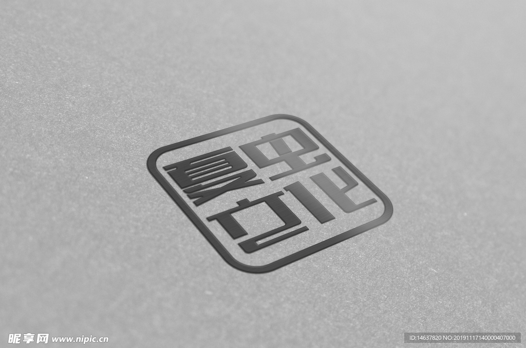 logo样机 效果图 贴图 样