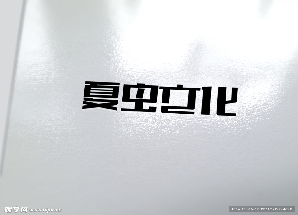 logo样机 效果图 贴图 样