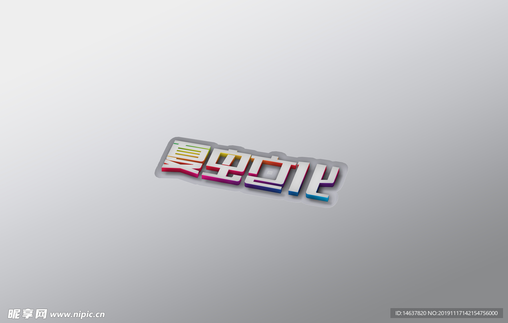logo样机 效果图 贴图 样