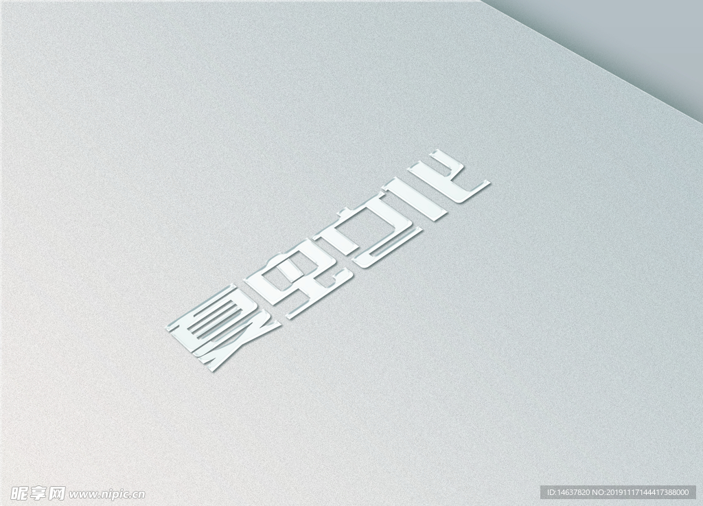 logo样机 效果图 贴图 样