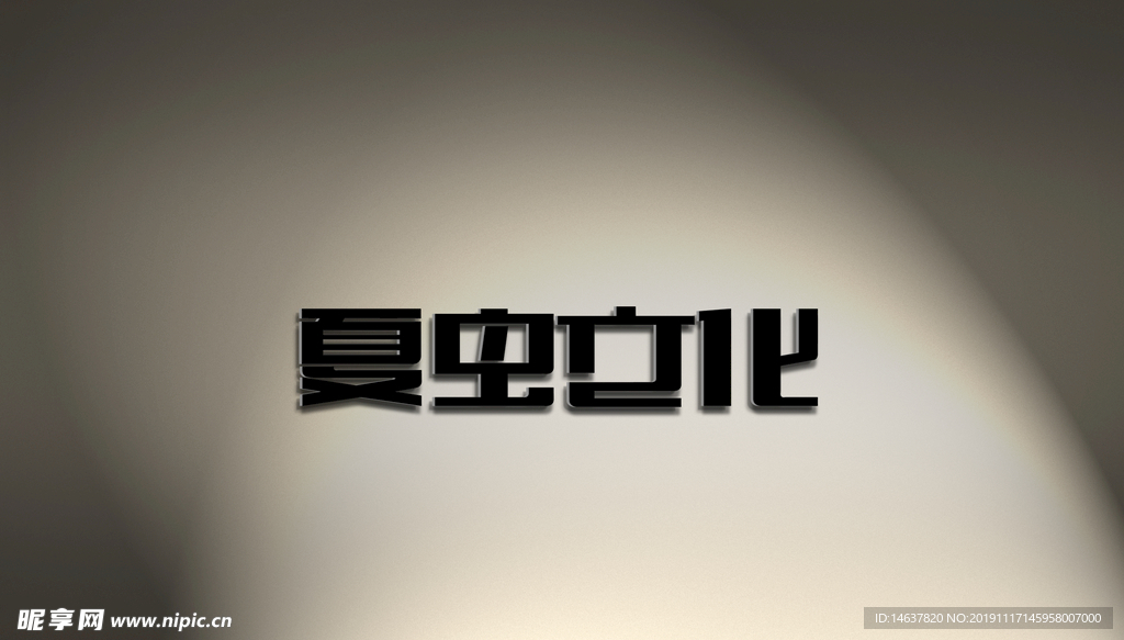 logo样机 效果图 贴图 样