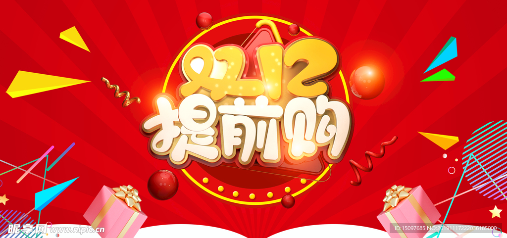 双十二