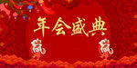 年会签到