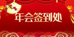 年会
