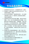 安全员岗位职责