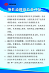 项目经理岗位职责