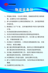物资设备制度
