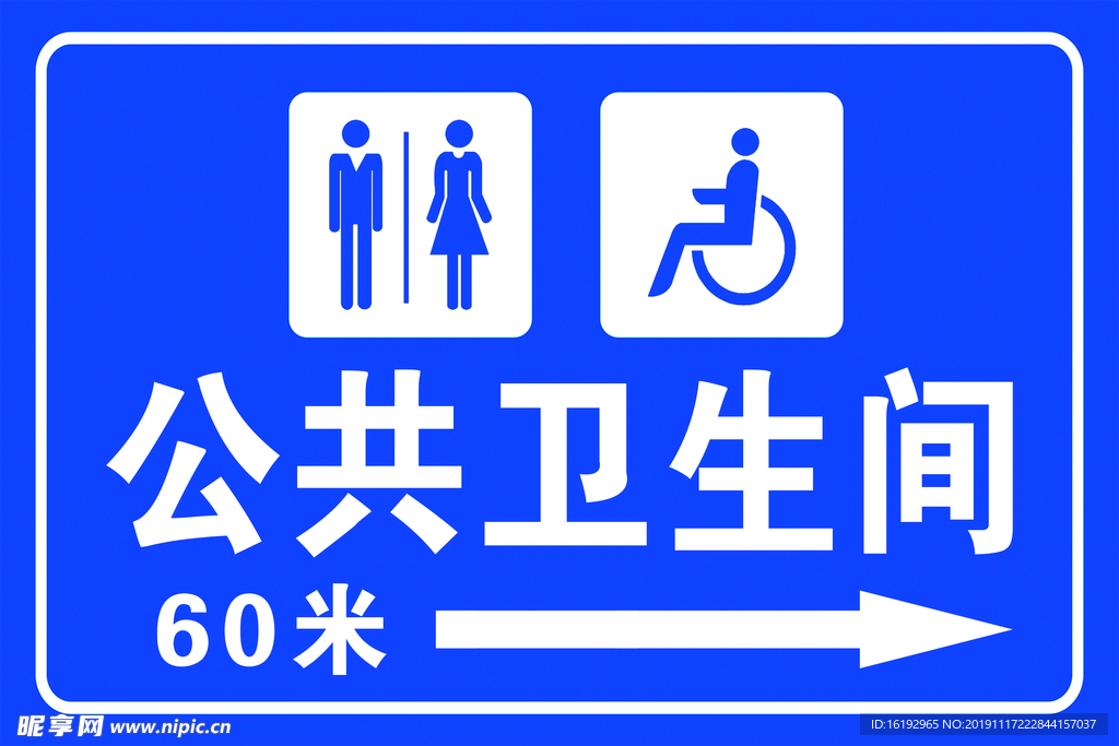 公共卫生间指示牌