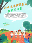 亲子运动会