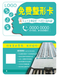 免费整形卡