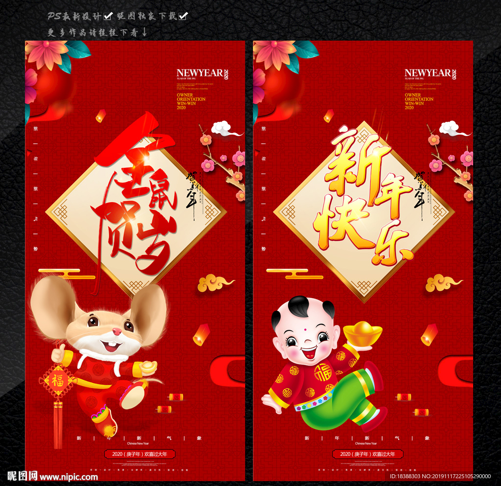 金鼠送福