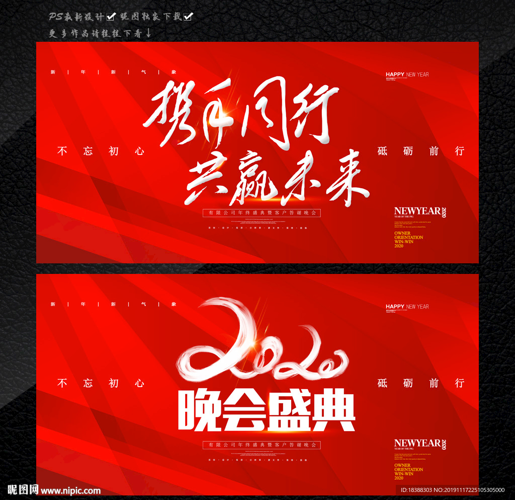 2020年晚会背景