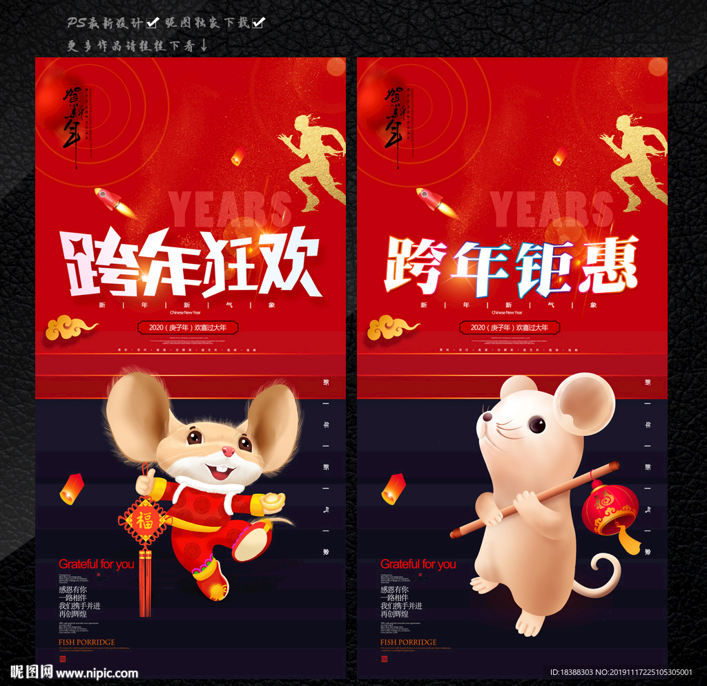 跨年了 2020年