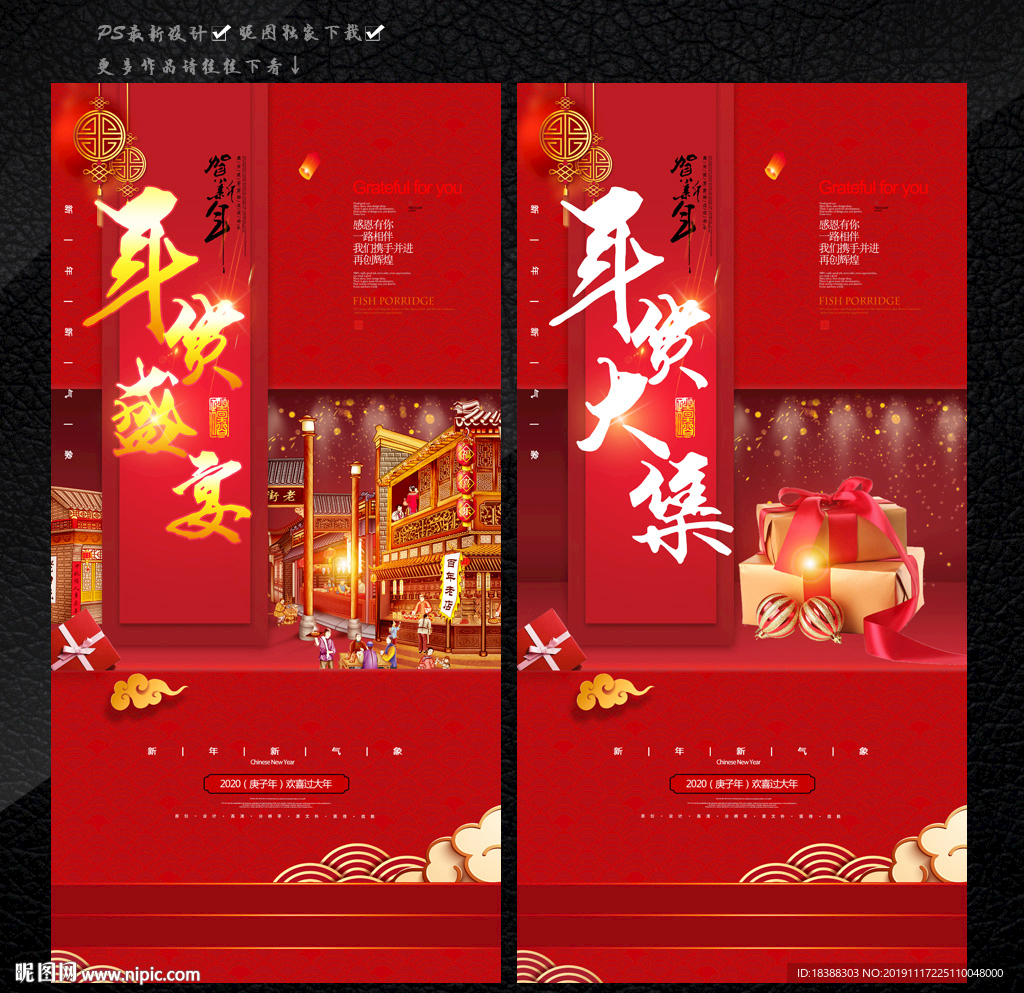 年货节