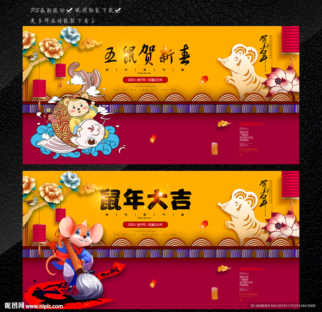 鼠年大吉