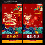 鼠年鸿运