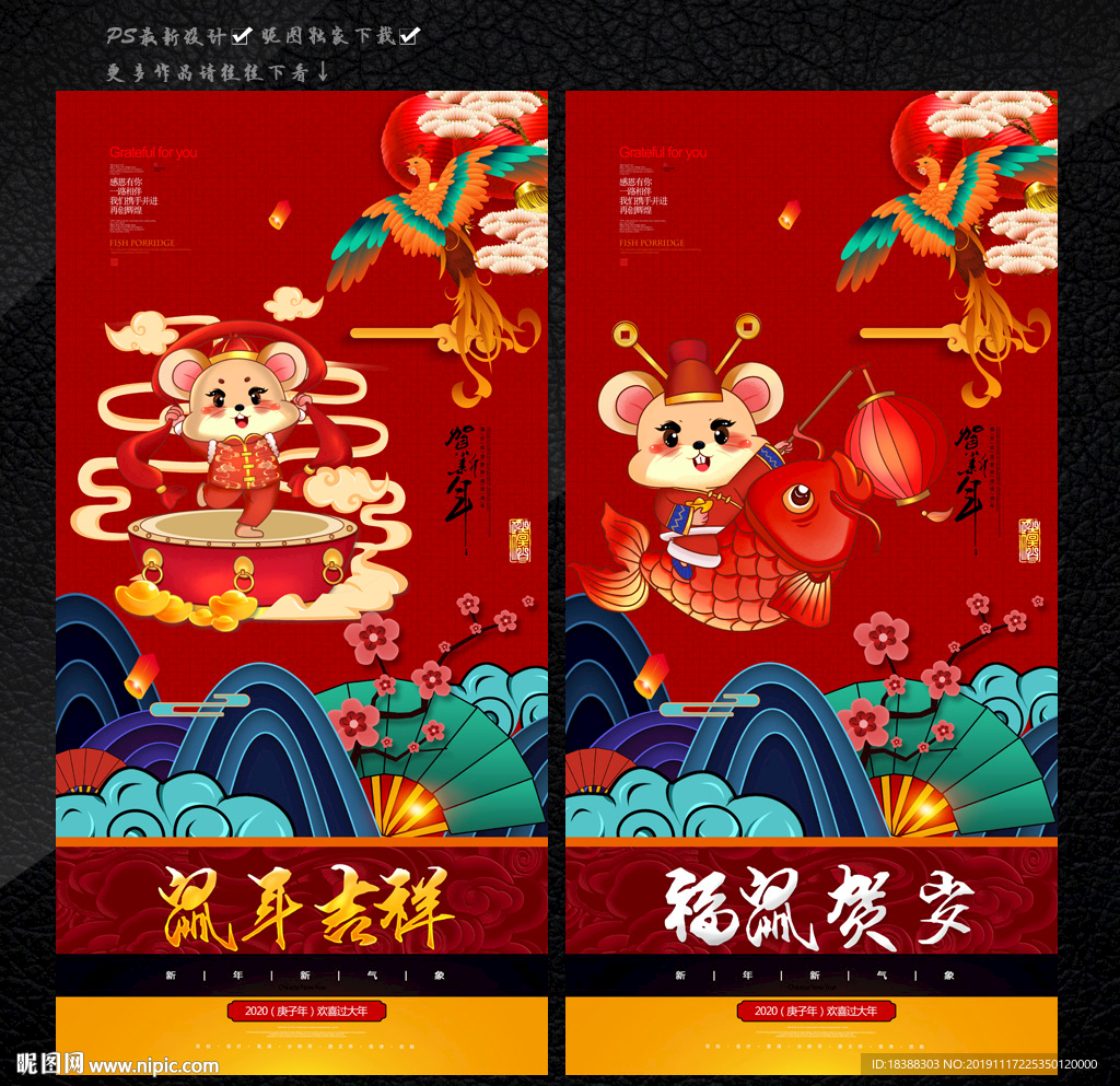 鼠年鸿运