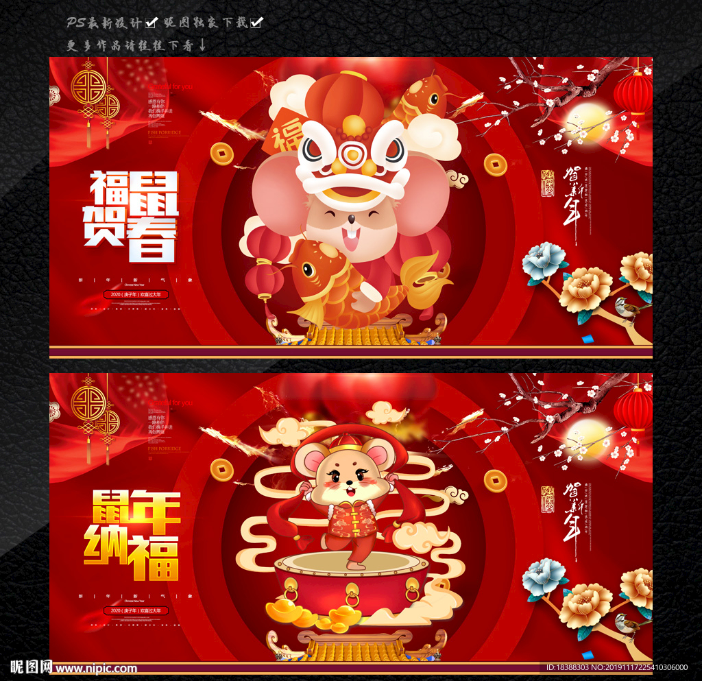 鼠年纳福