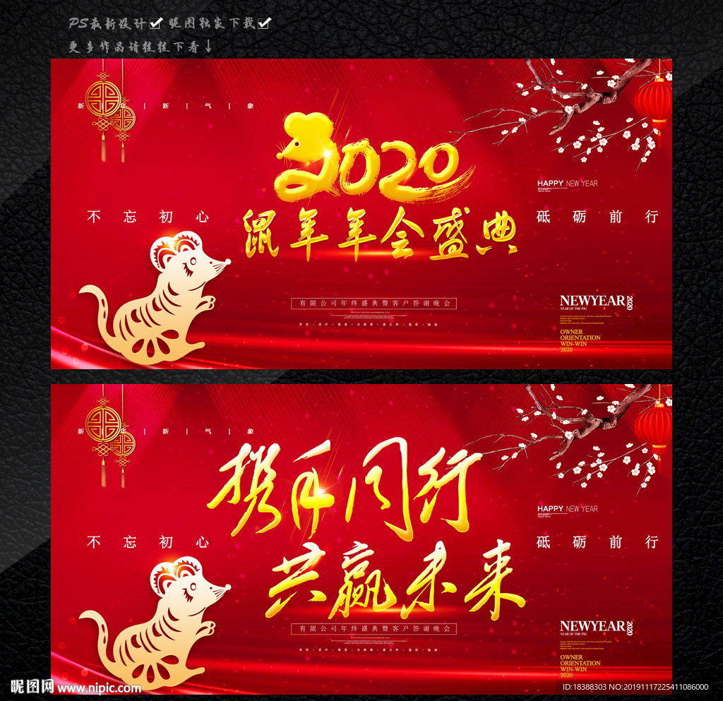 鼠年年会
