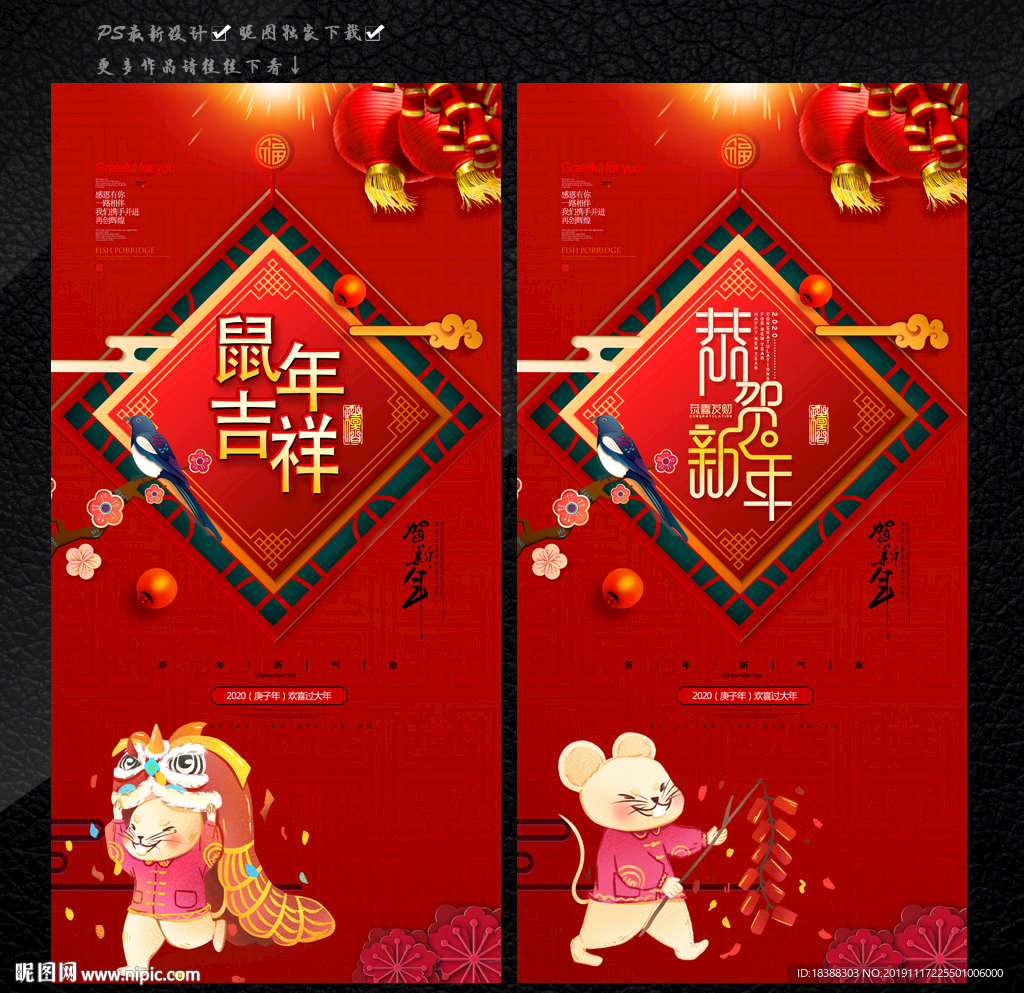 鼠年素材