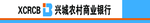 兴城农商银行
