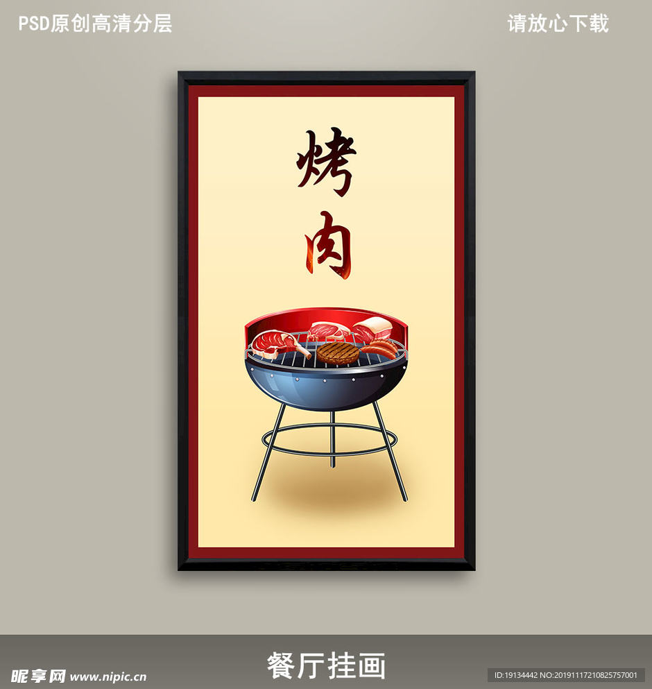 烤肉餐厅挂画