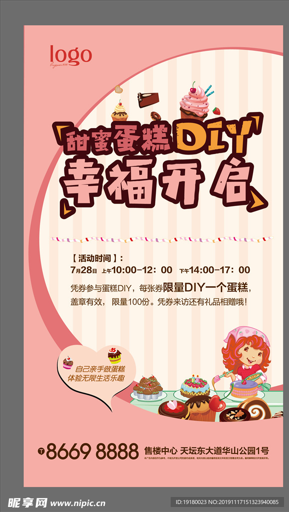 蛋糕DIY图片