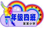班级手举牌